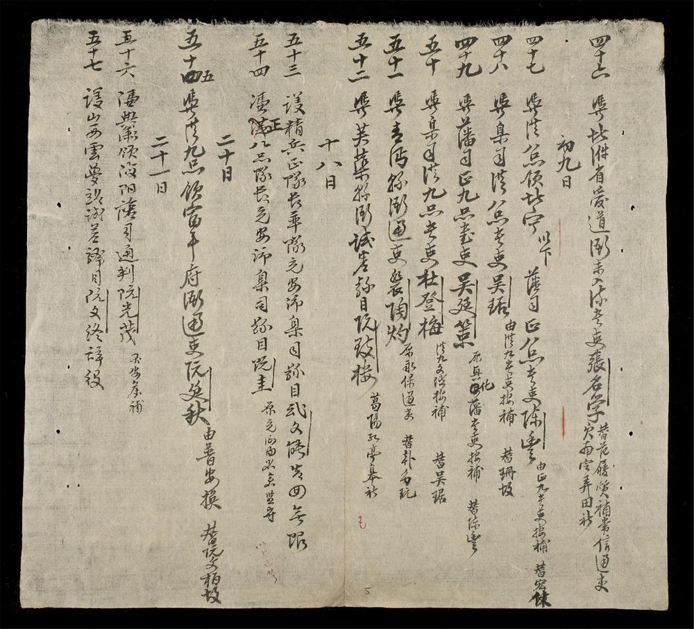 _吏房閲記-成泰(q.)__