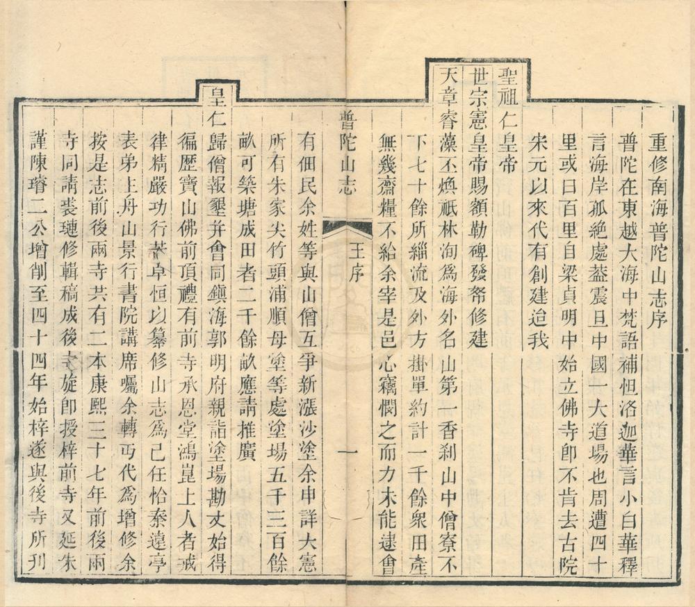 _重修南海普陀山志二十卷首一卷__