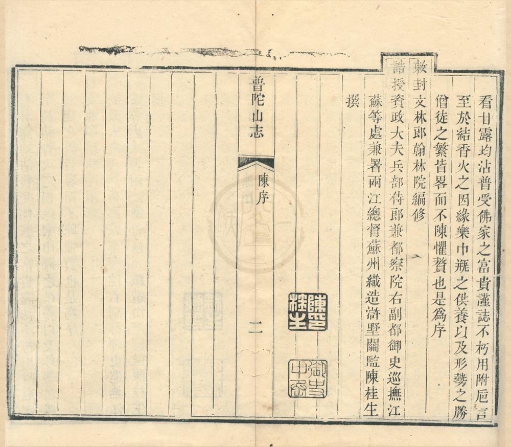 _重修南海普陀山志二十卷首一卷__