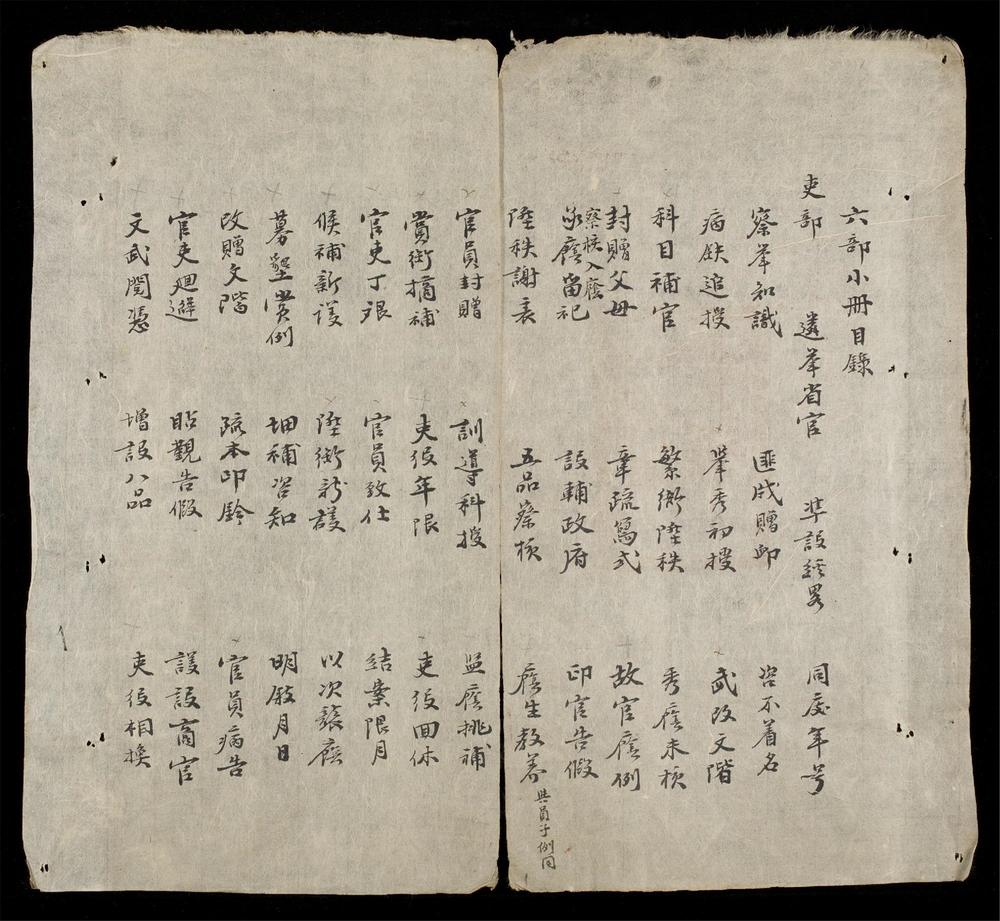 _六部小册__