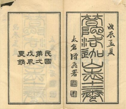 0216 普陀洛迦山志十二卷 0222133956 1.jpg