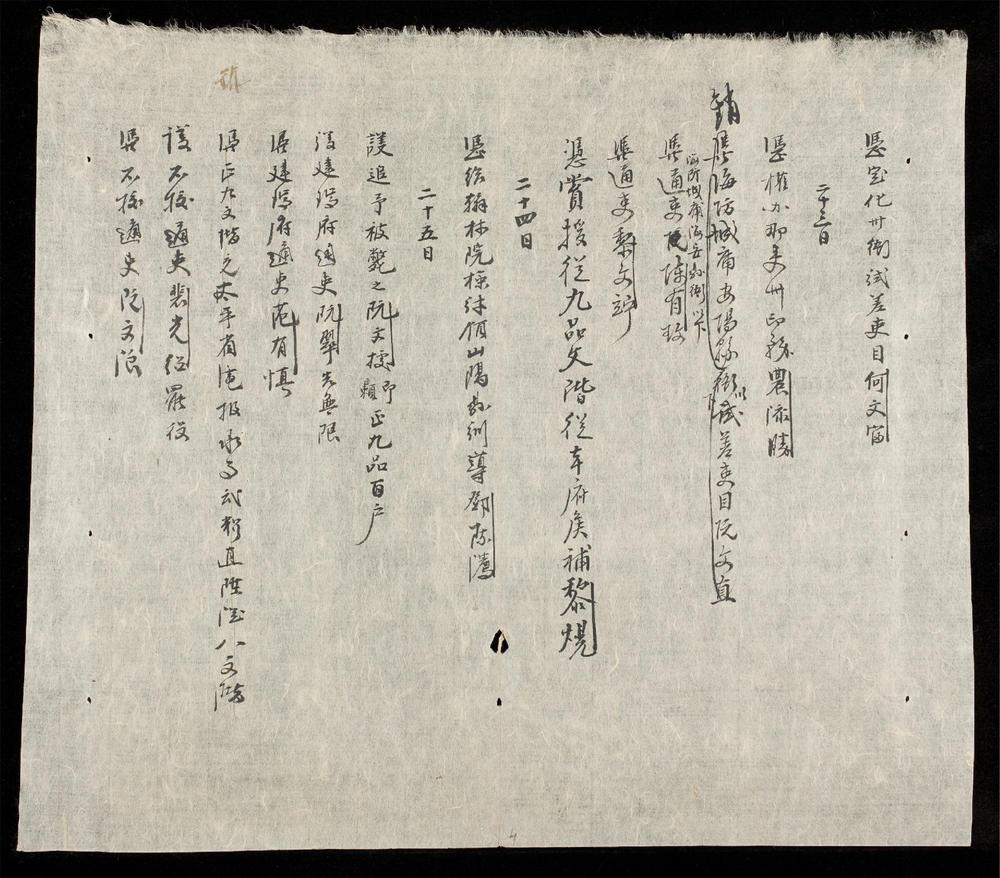 _南政曹閲記(q.)__