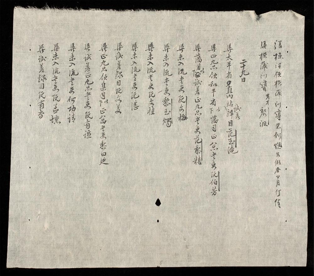_南政曹閲記(q.)__