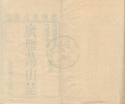 0217 广雁荡山志二十八首一卷末一卷 0222133958 1.jpg