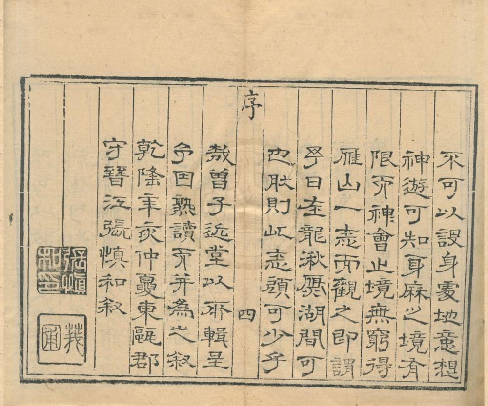 _广雁荡山志二十八首一卷末一卷__