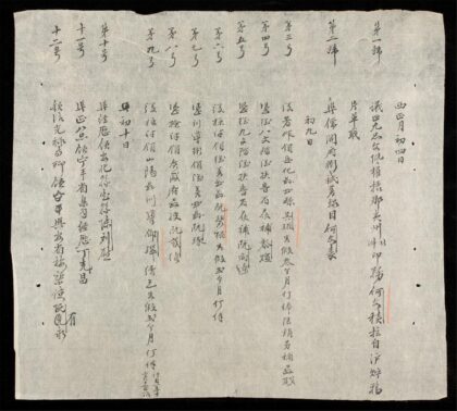 0218 南政曹閲記q.02 0316124123 1.jpg