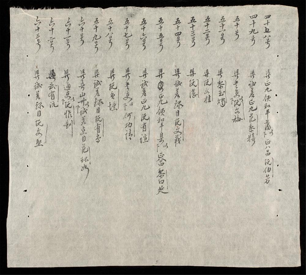 _南政曹閲記(q.)__