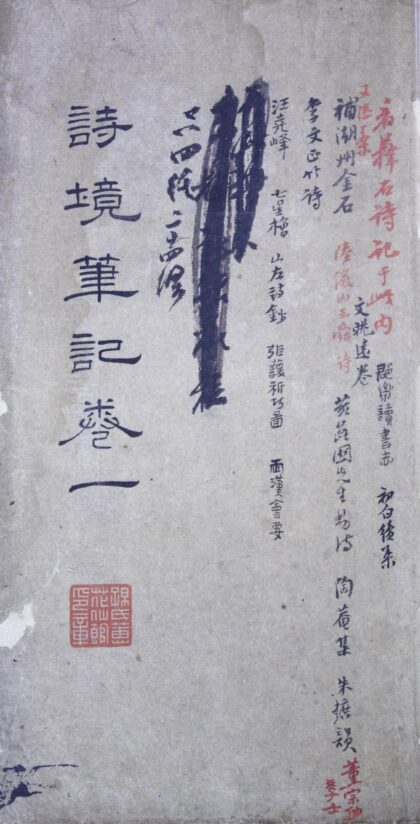 021 诗境笔记 0223161335 1.jpg