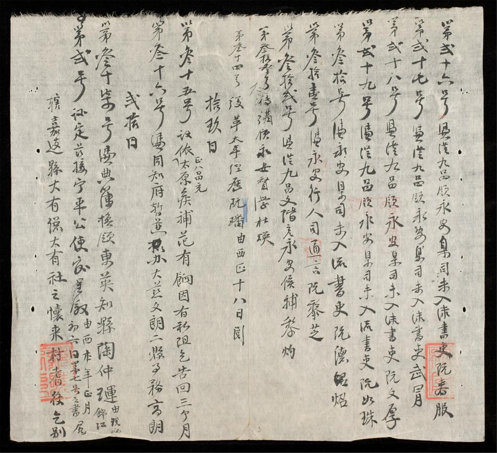 _議憑閲記__