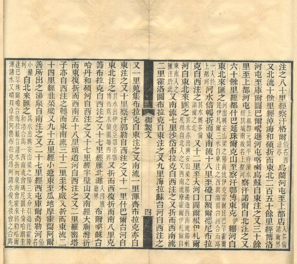 _水经注四十卷首一卷附録二卷__