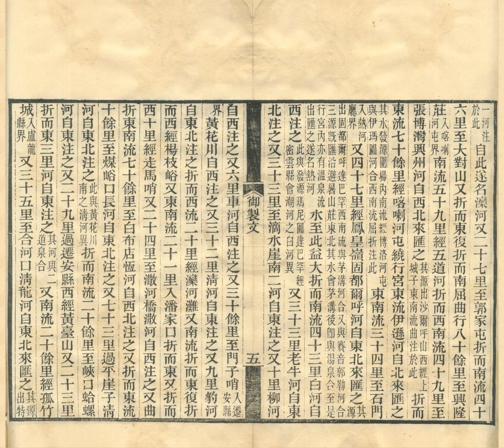 _水经注四十卷首一卷附録二卷__