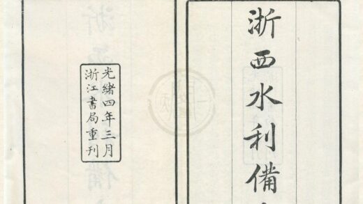 0222 浙西水利备考不分卷 0222134007 1.jpg