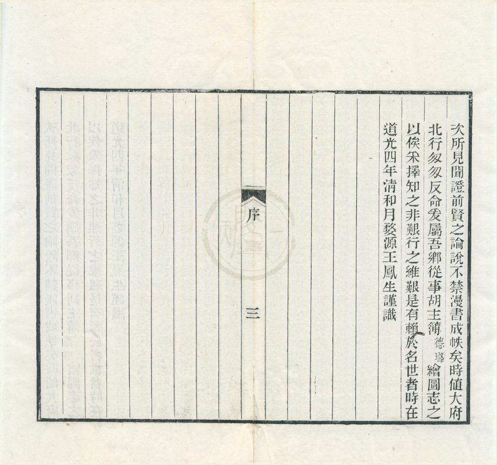 _浙西水利备考不分卷__