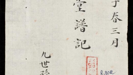 0222 阮堂譜記 0316124132 1.jpg