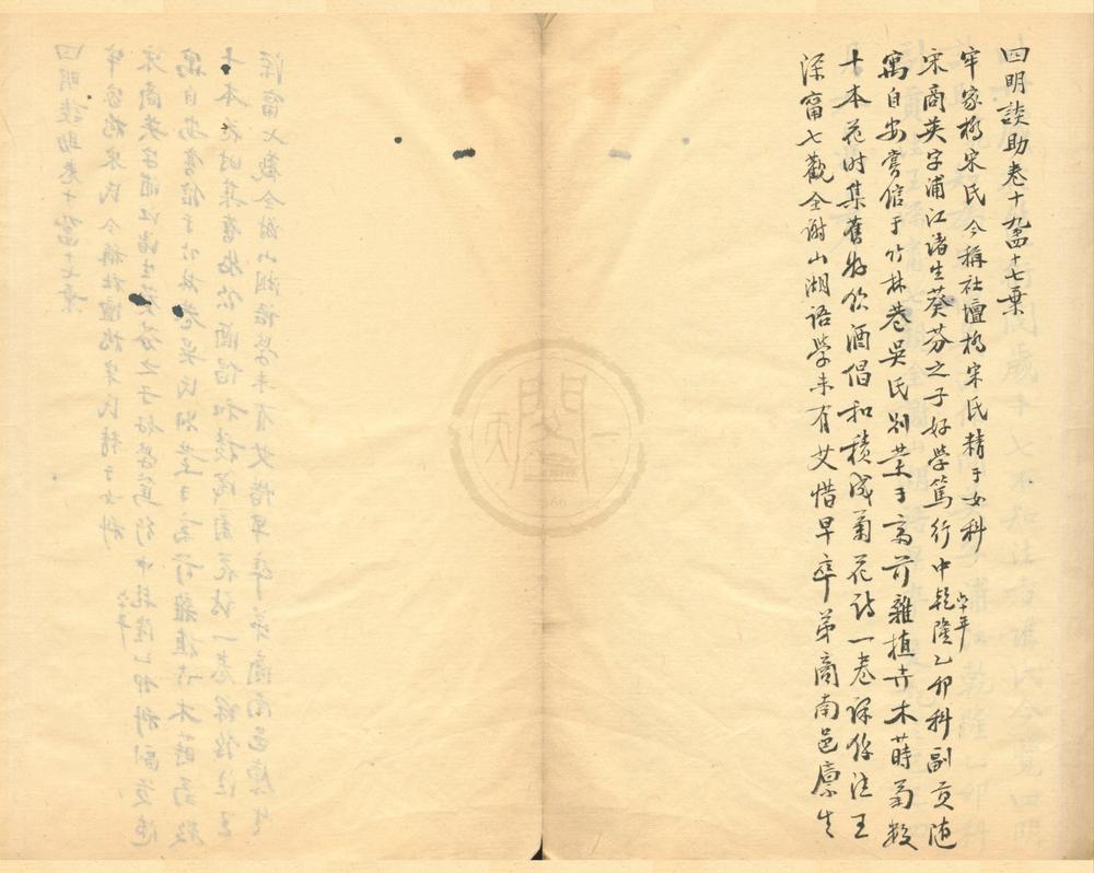 _全祖望湖语一卷__