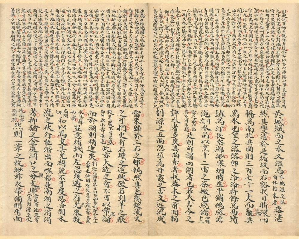 _全祖望湖语一卷__