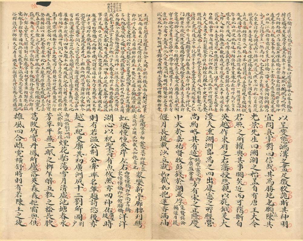 _全祖望湖语一卷__