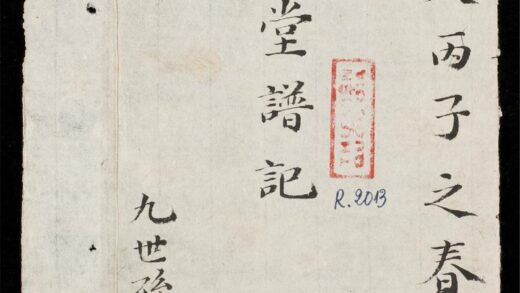 0223 阮堂譜記 0316124134 1.jpg