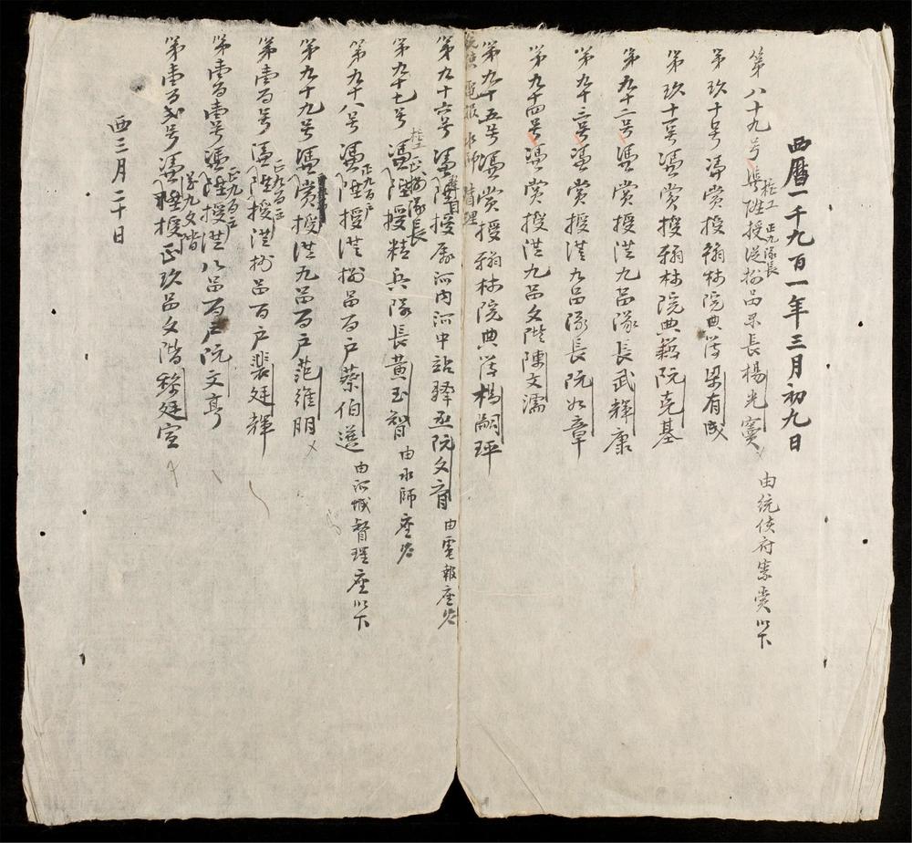 _官吏陞銜縂册__