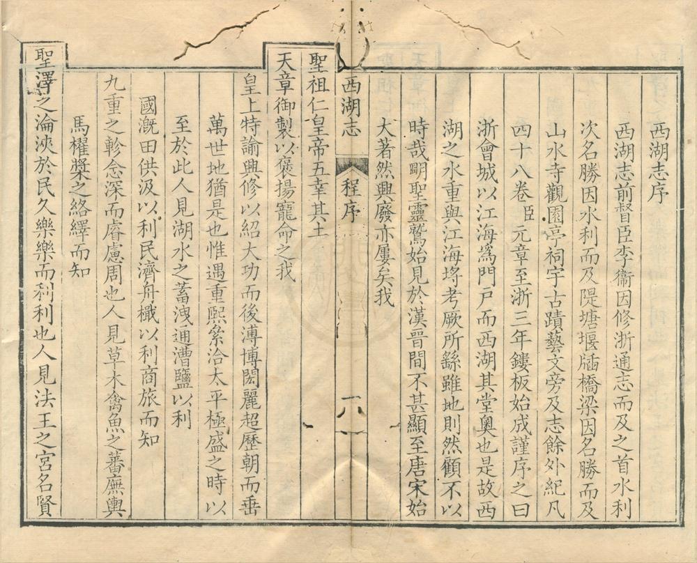 _西湖志四十八卷__