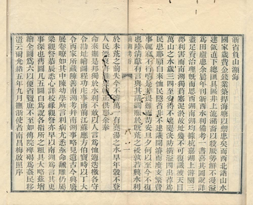 _南湖考一卷__