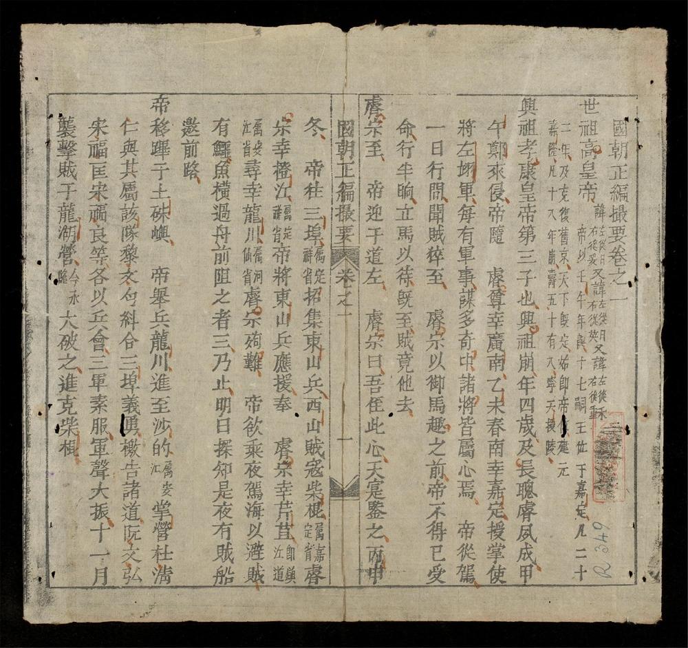_國朝正編撮要(q.-)__
