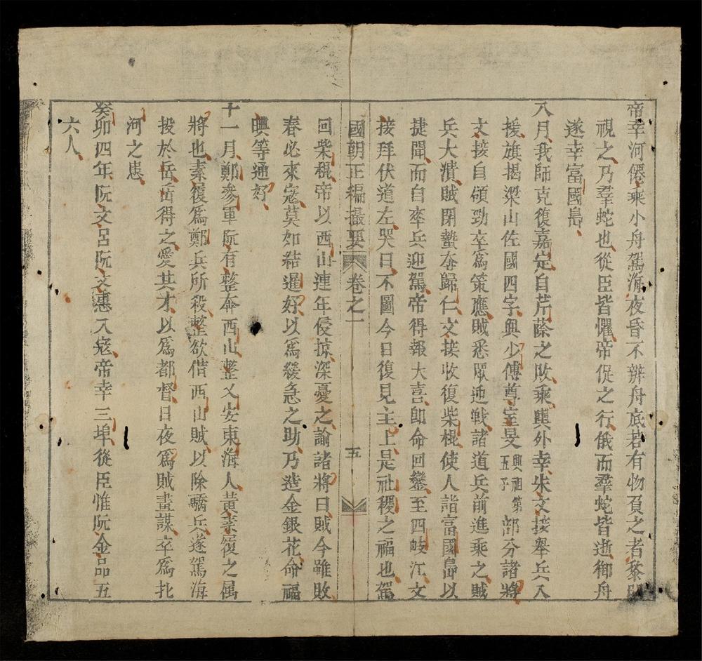 _國朝正編撮要(q.-)__