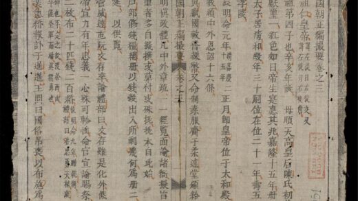 0227 國朝正編撮要q.03 04 0316124144 1.jpg
