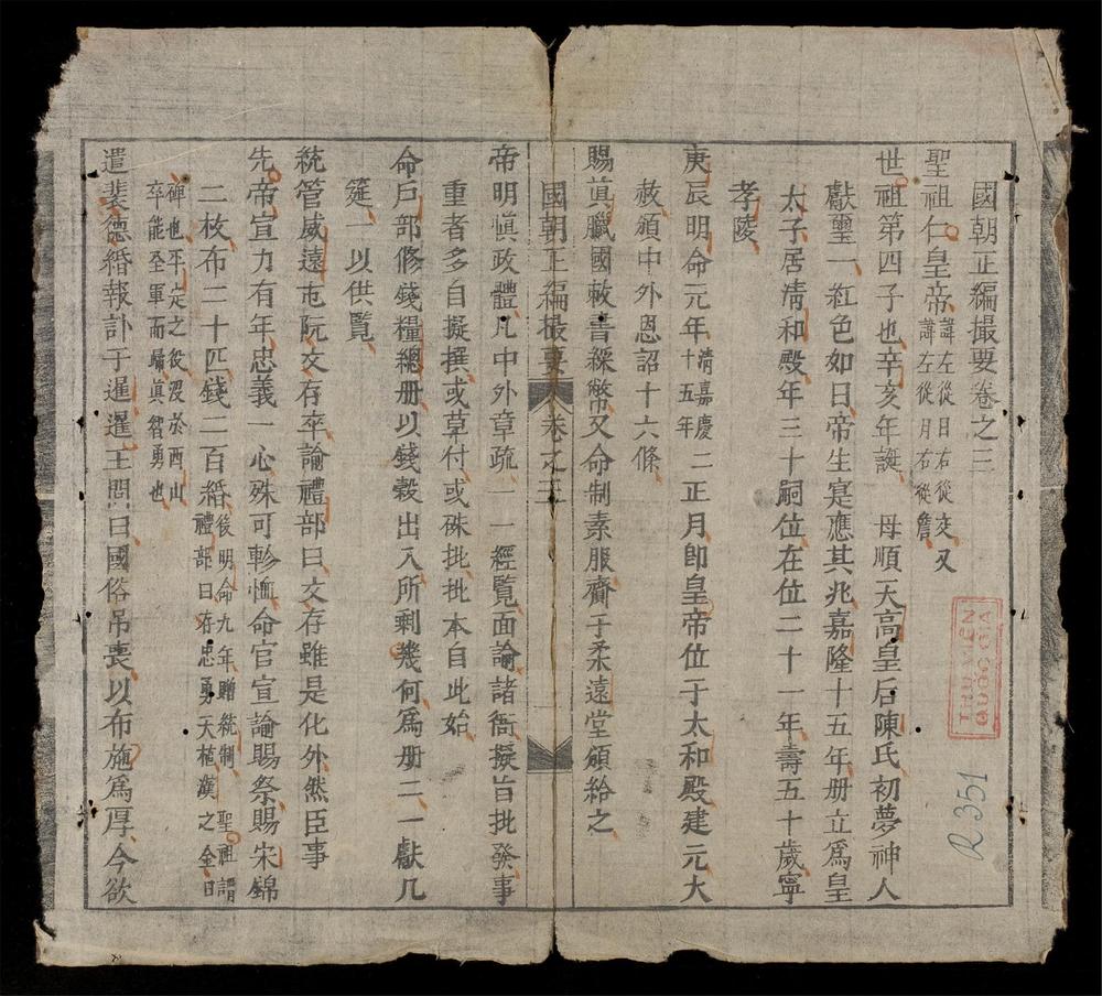 _國朝正編撮要(q.-)__