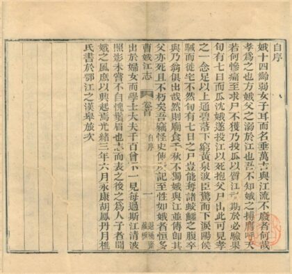 0227 曹娥江志八卷首一卷 0222134016 1.jpg