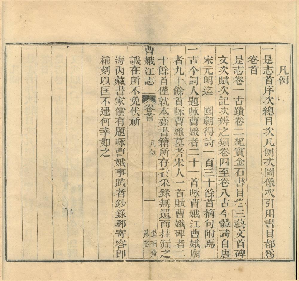 _曹娥江志八卷首一卷__