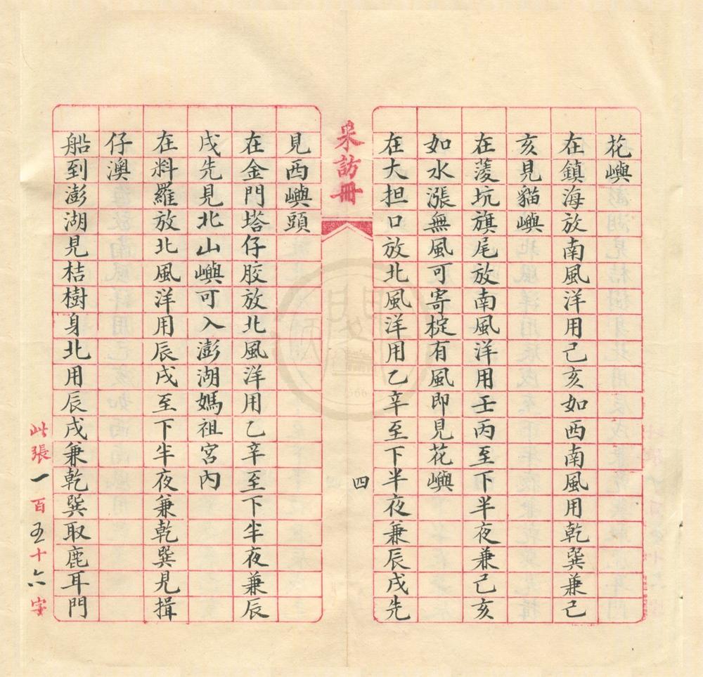 _各处海岛礁屿便览一卷__