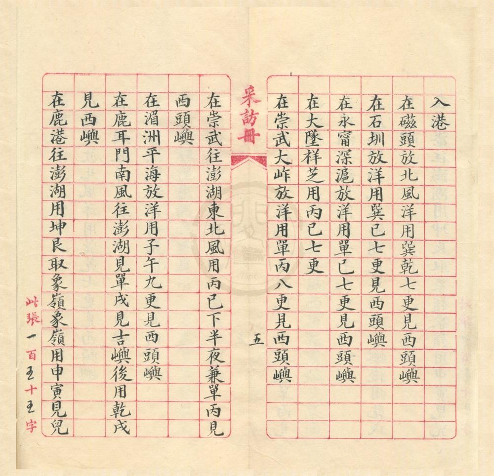 _各处海岛礁屿便览一卷__