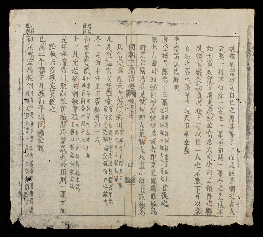 _國朝正編撮要(q.-)__