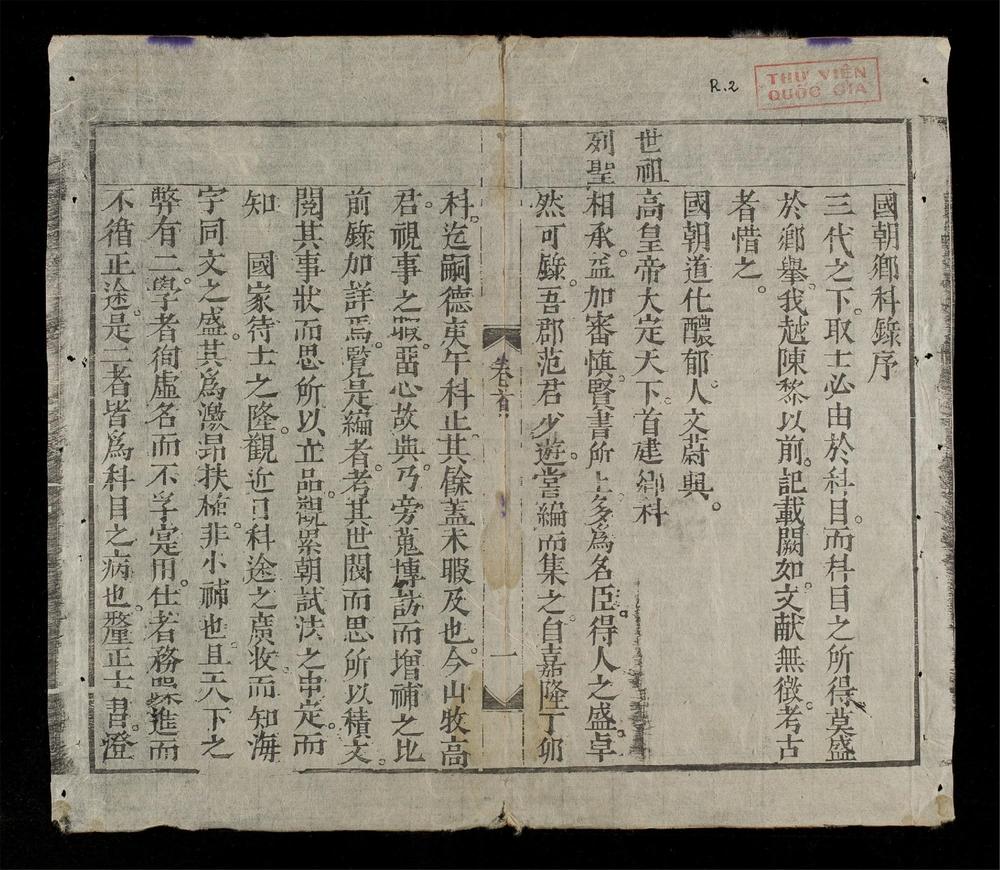 _國朝鄉科錄(q.)__