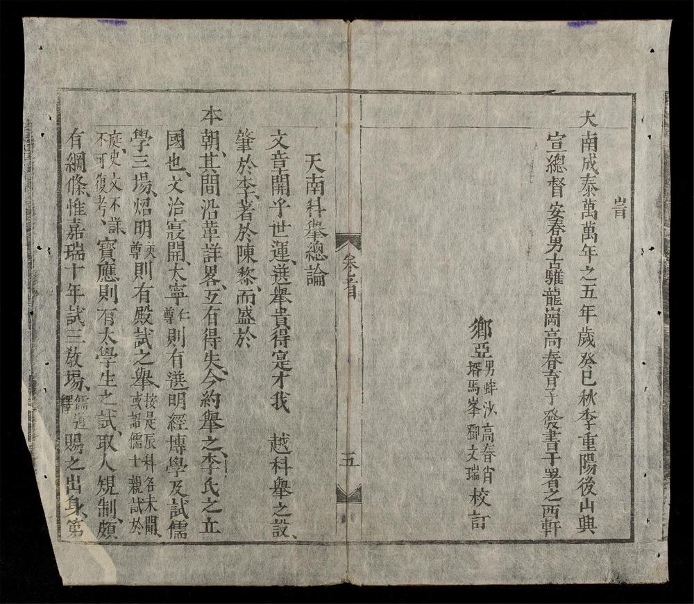 _國朝鄉科錄(q.)__