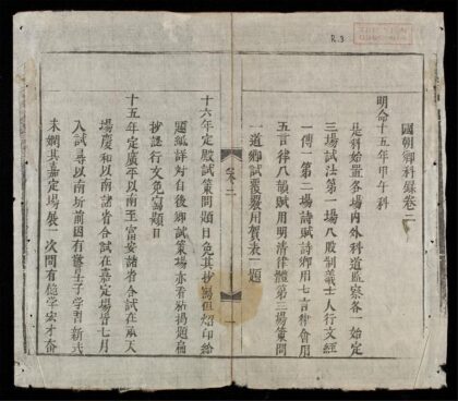 0230 國朝鄉科錄q.02 0316124151 1.jpg