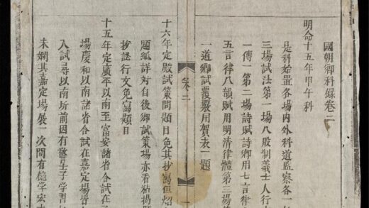 0230 國朝鄉科錄q.02 0316124151 1.jpg
