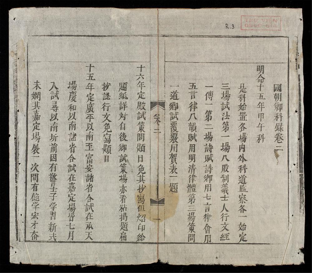 _國朝鄉科錄(q.)__