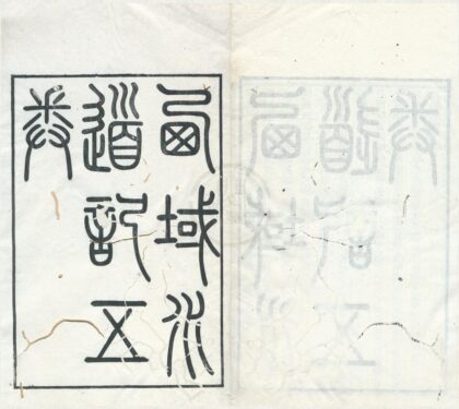 0230 大兴徐氏三种（存二种） 0222134021 1.jpg