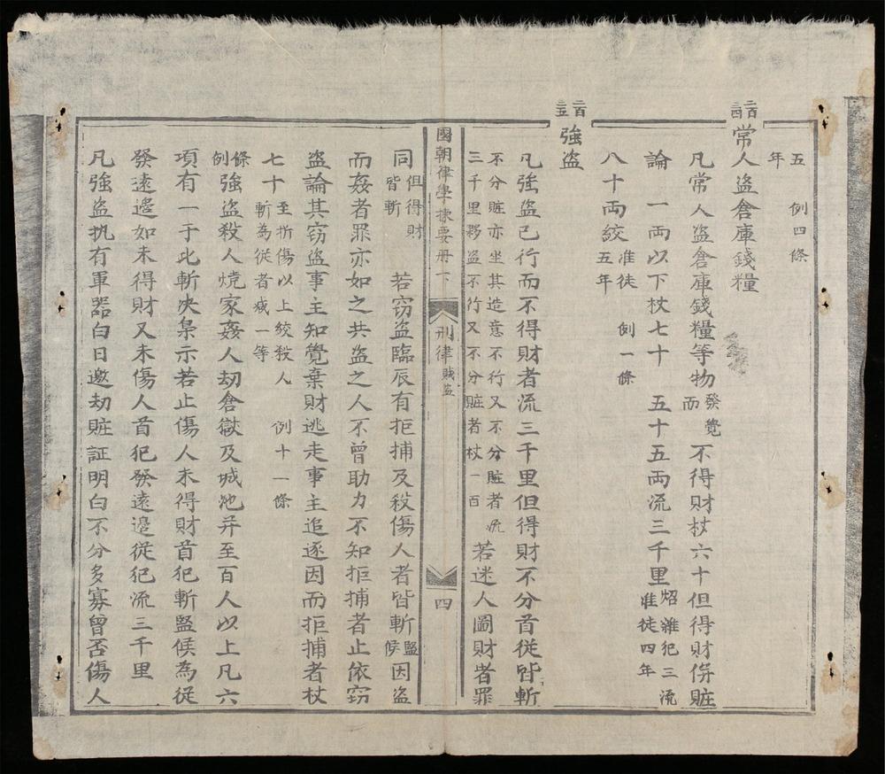 _國朝律學揀要(q.下)__