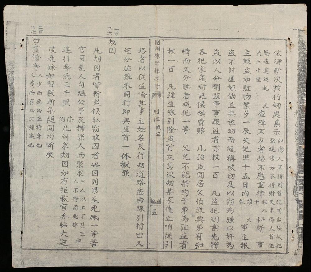 _國朝律學揀要(q.下)__