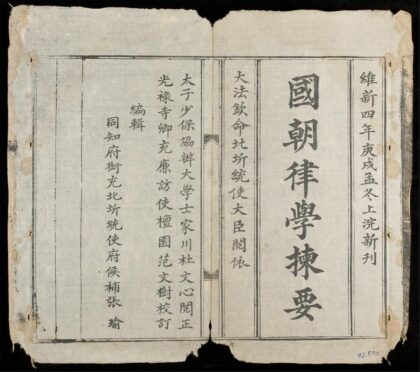 0233 國朝律學揀要q.上 0316124158 1.jpg