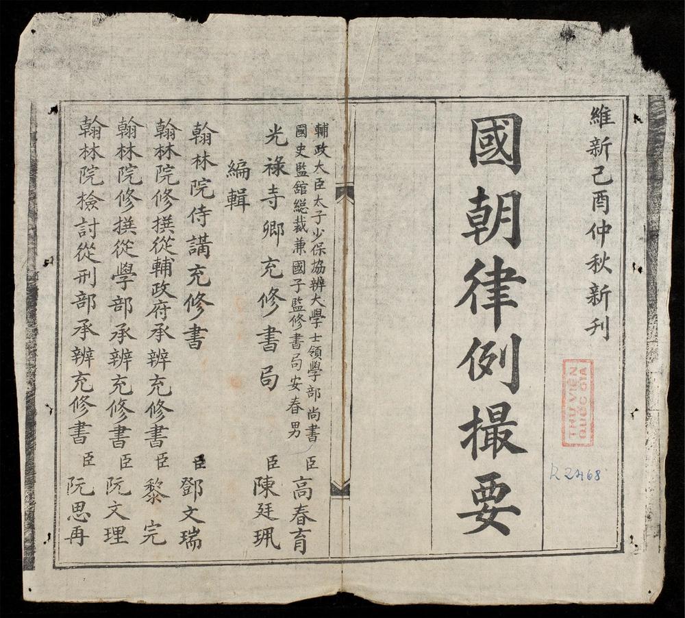 _國朝律例撮要(q.上)__