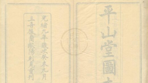 0234 平山堂图志十卷首一卷 0222134026 1.jpg