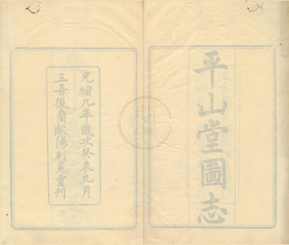 _平山堂图志十卷首一卷__