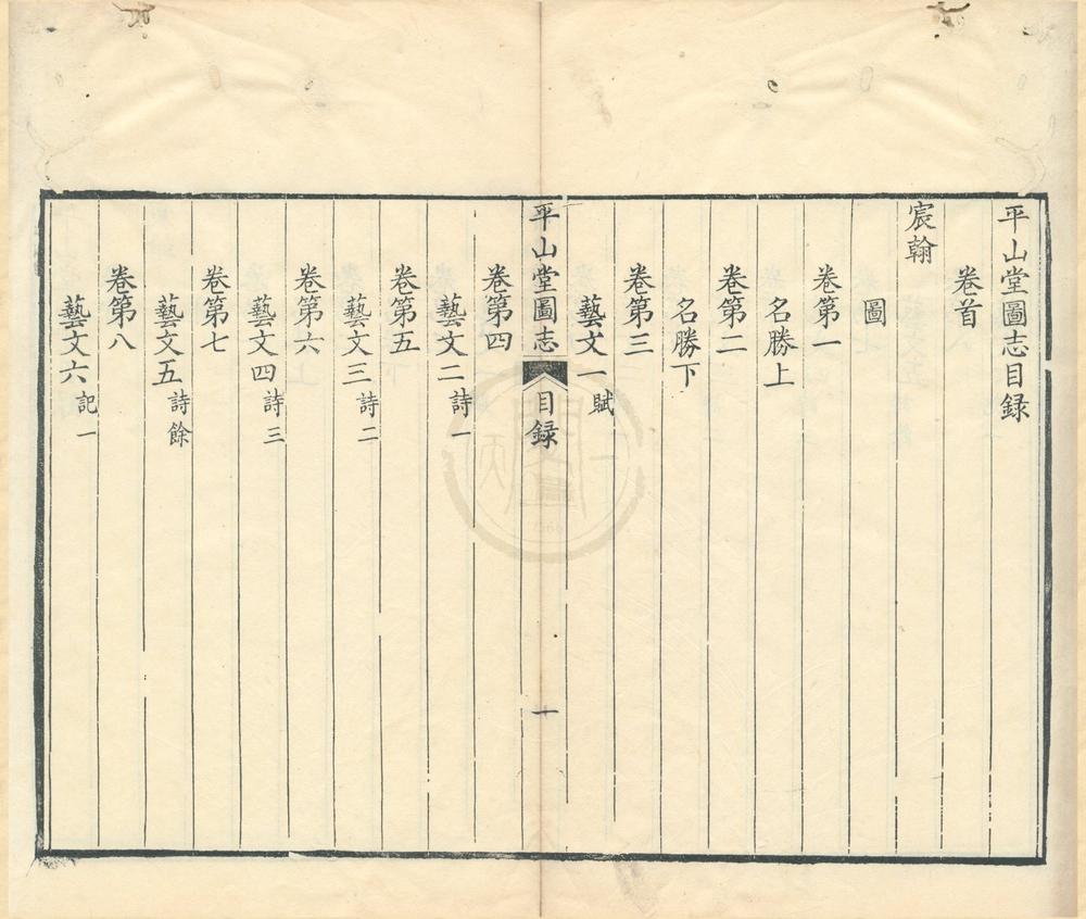 _平山堂图志十卷首一卷__