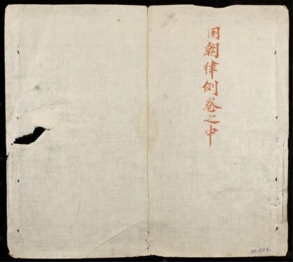 0235 國朝律例撮要q.trung 0316124203 1.jpg