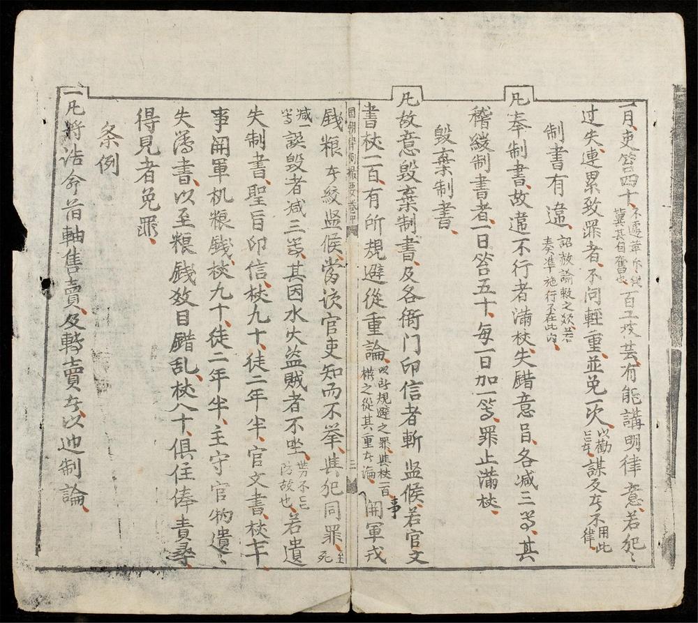 _國朝律例撮要(q.trung)__