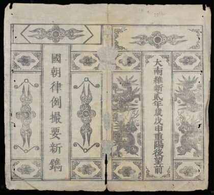 0236 國朝律例撮要q.01 0316124205 1.jpg
